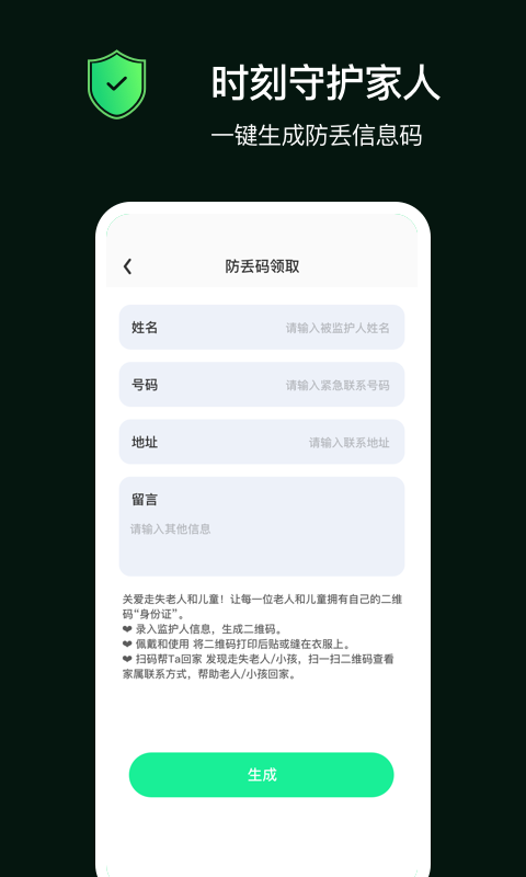 小雷达定位找人app截图