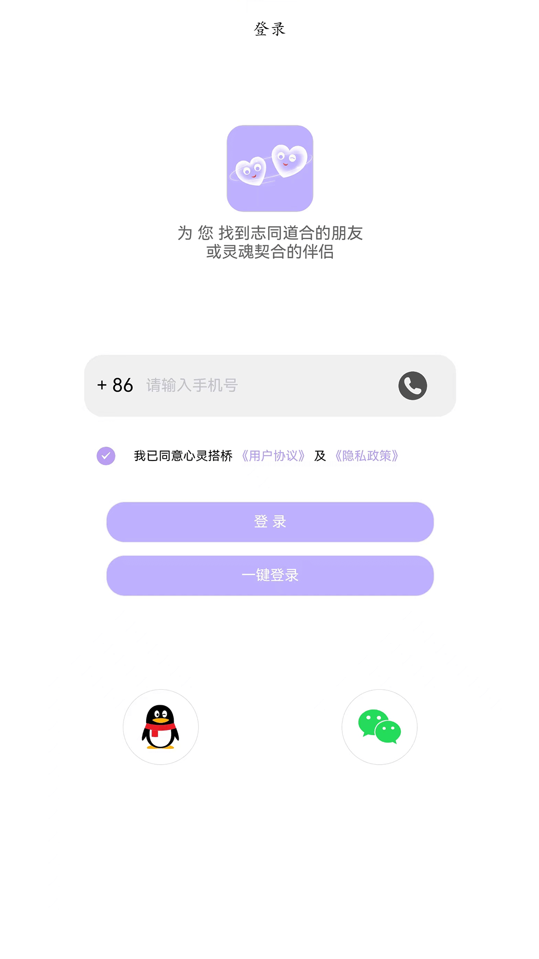 心灵搭桥app截图