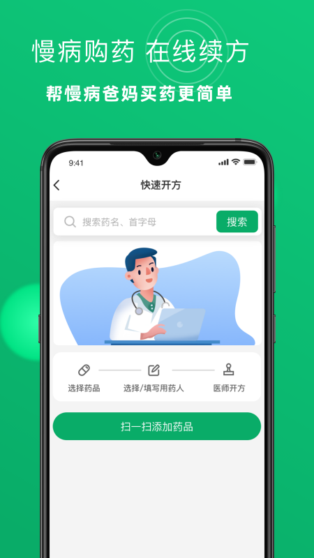 杏林大药房下载介绍图