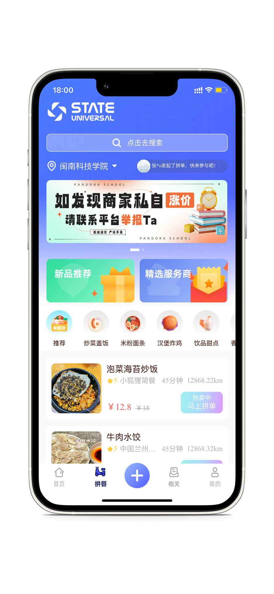 星联E+app截图