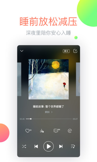 心理FM下载介绍图