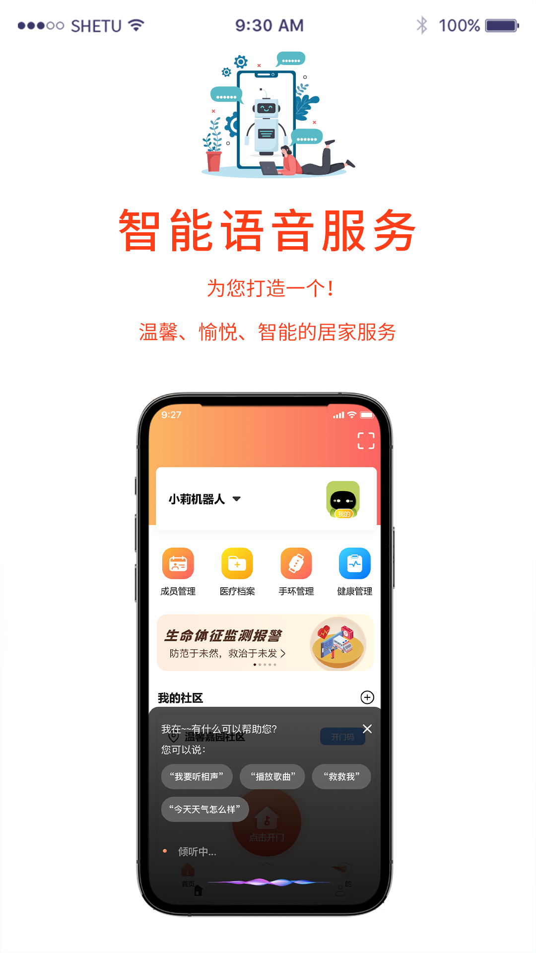 小莉管家app截图