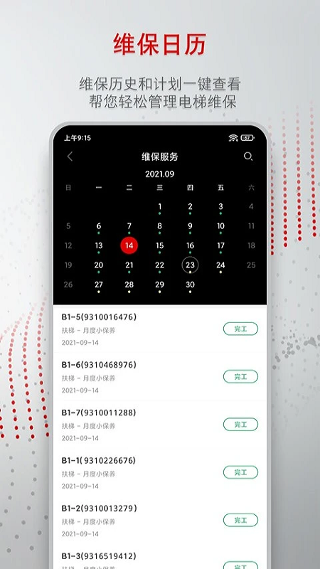 迅联管家app截图