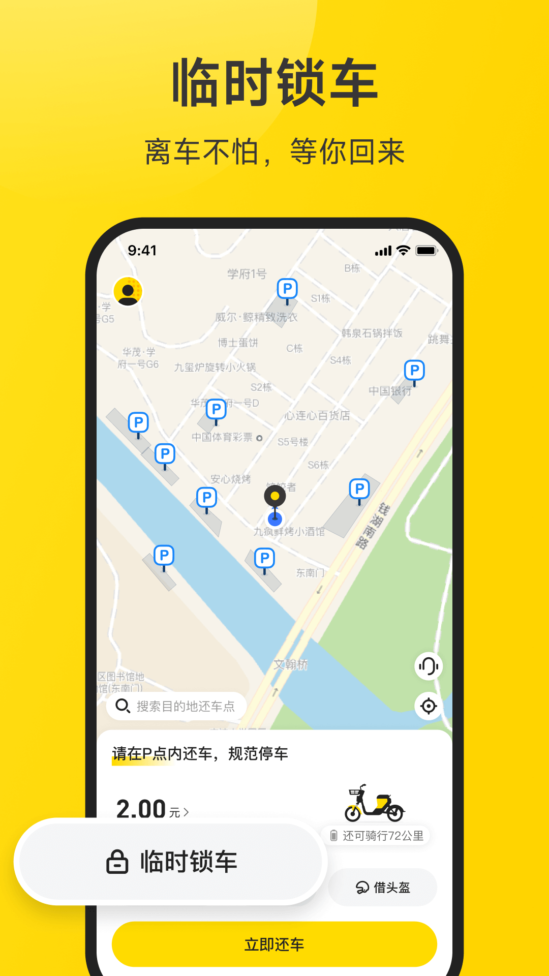 小遛共享app截图