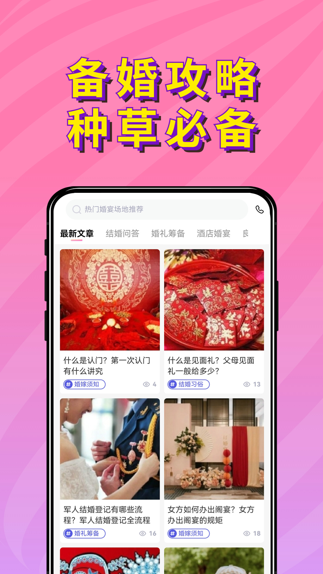 星阑婚礼下载介绍图