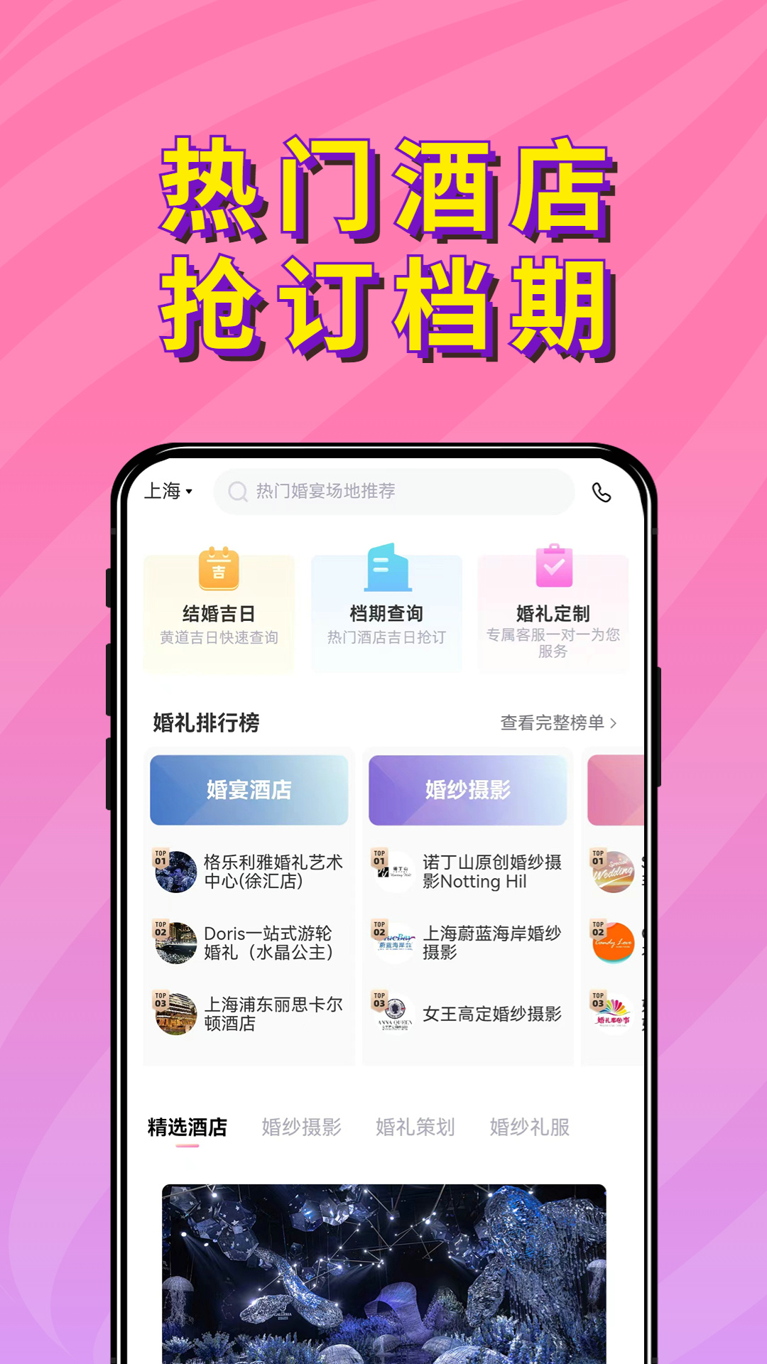 星阑婚礼app截图