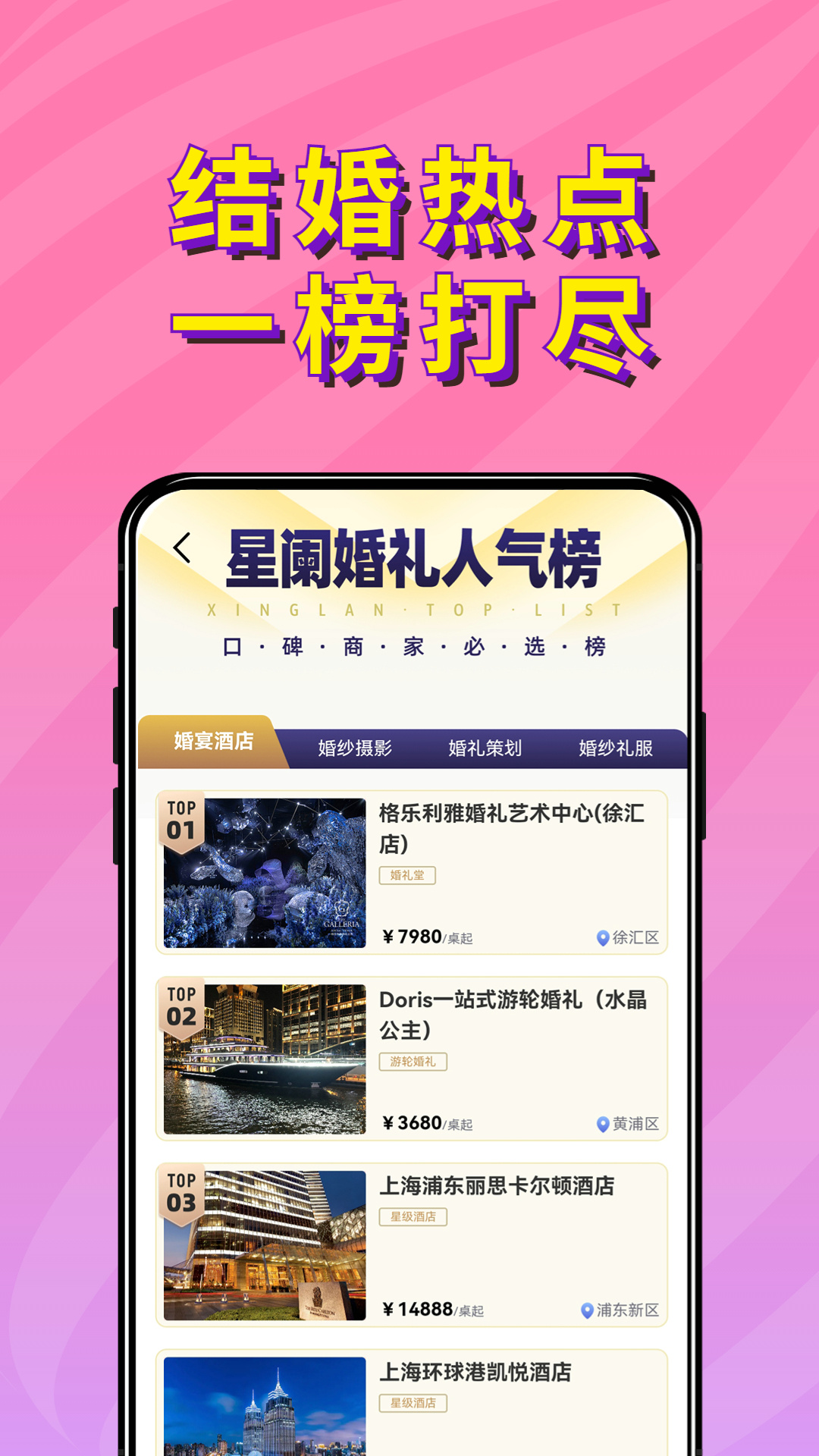 星阑婚礼app截图