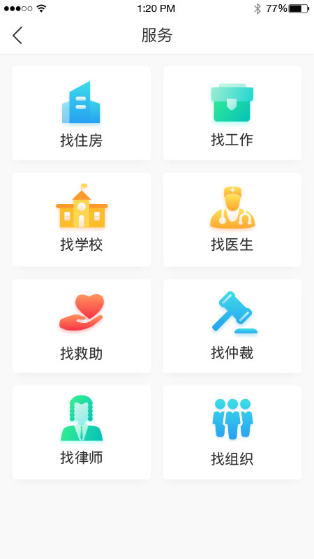 新临居app截图