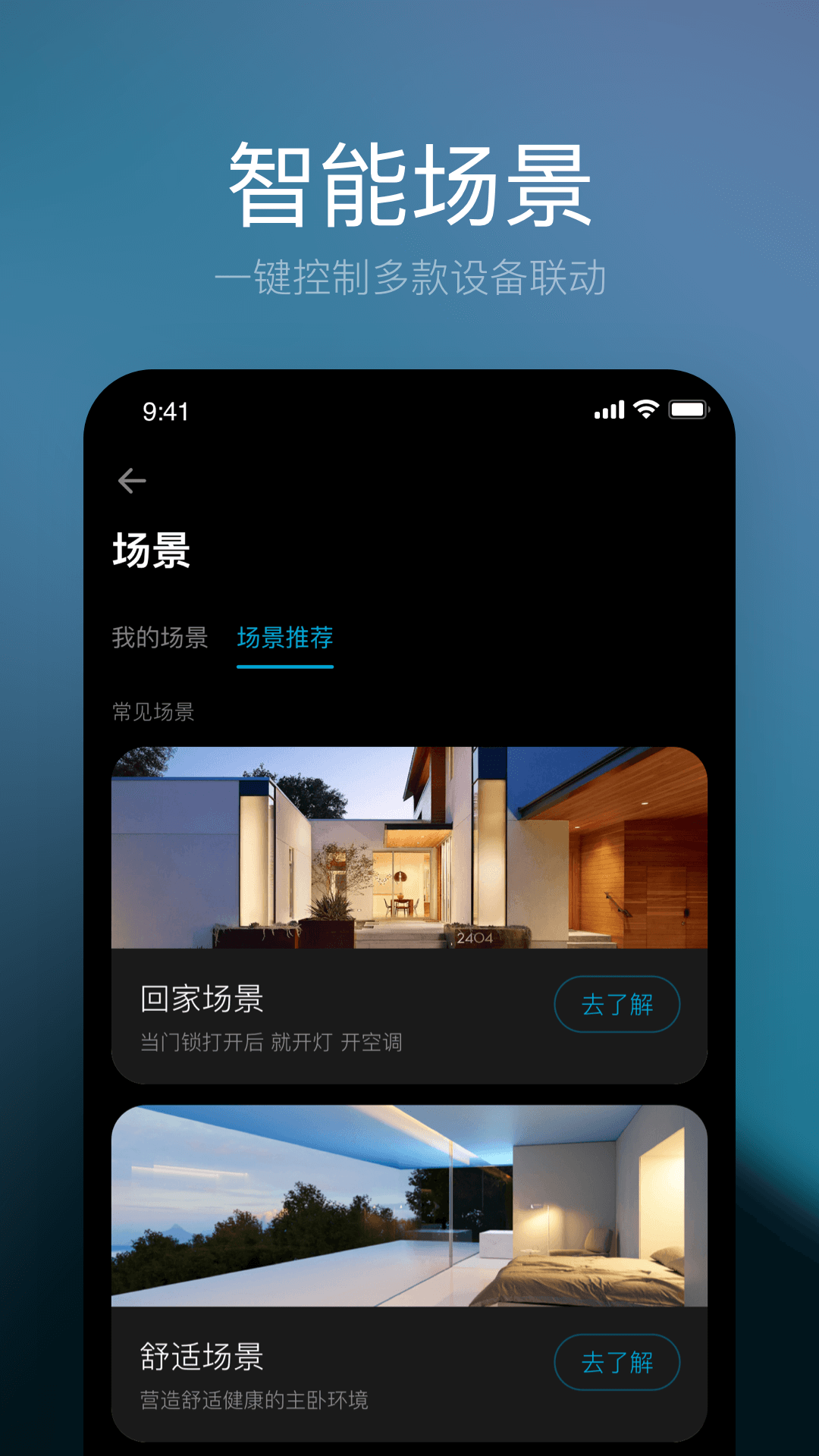 星络家居下载介绍图