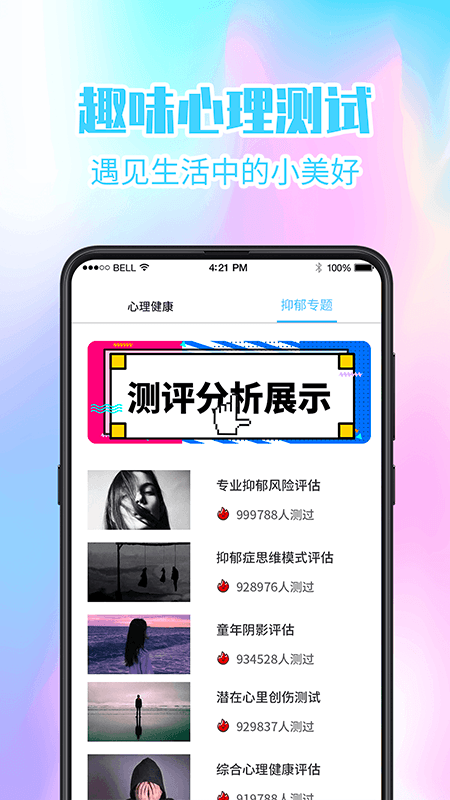 心理健康app截图