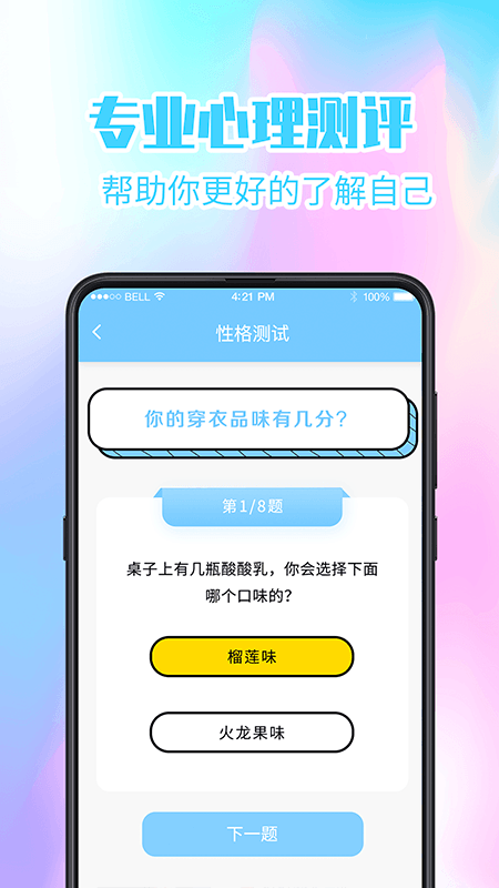 心理健康app截图