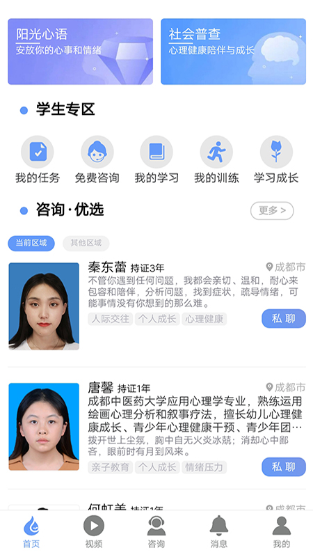 心理健康教育平台app截图