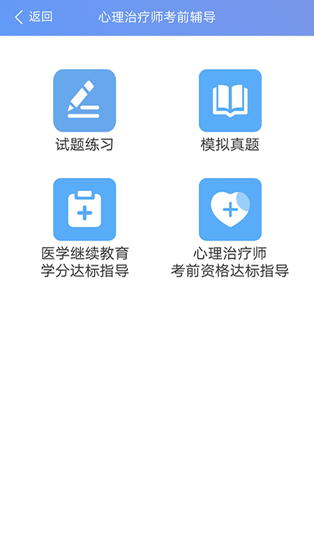 心理健康教育平台app截图