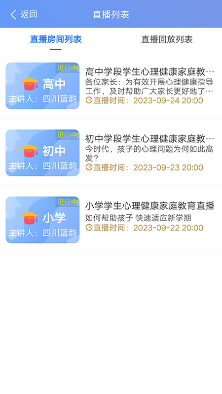 心理健康教育平台app截图