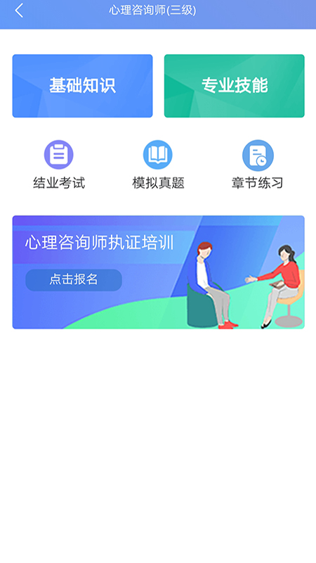 心理健康教育平台app截图