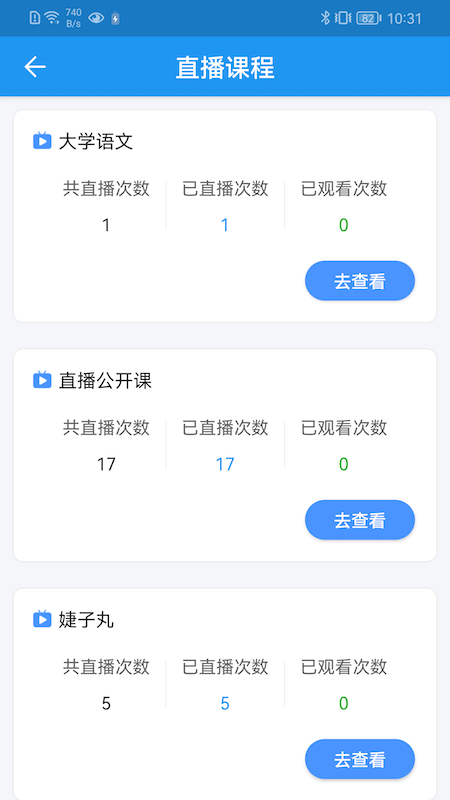 学历教育云课堂app截图