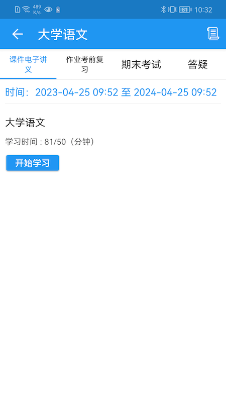 学历教育云课堂app截图