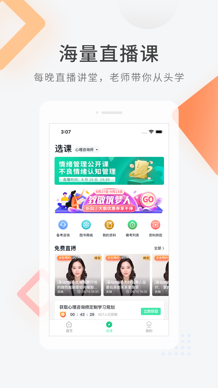 心理快题库app截图