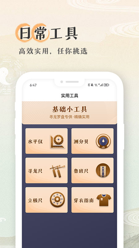 寻龙罗盘app截图