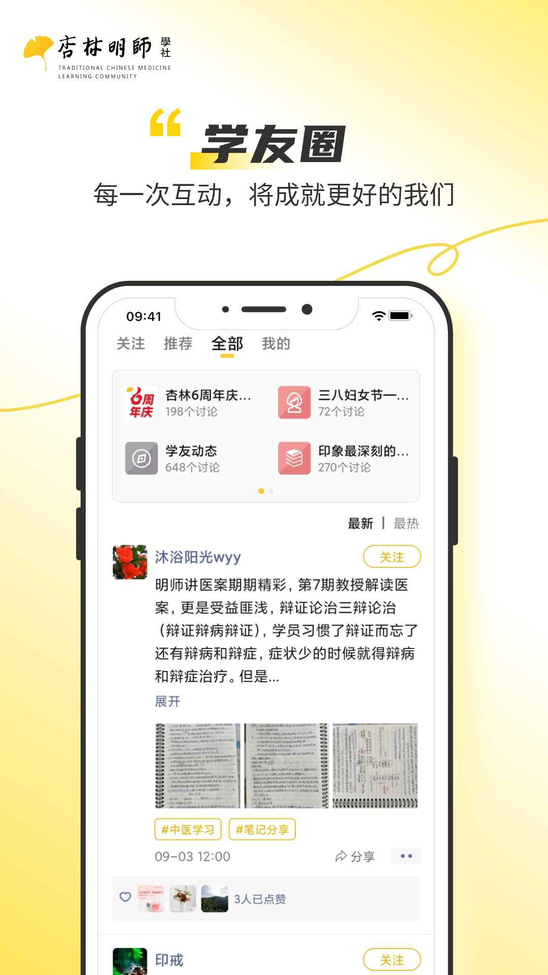 杏林明师下载介绍图