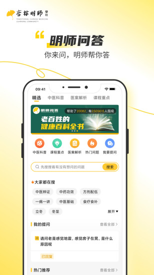 杏林明师app截图