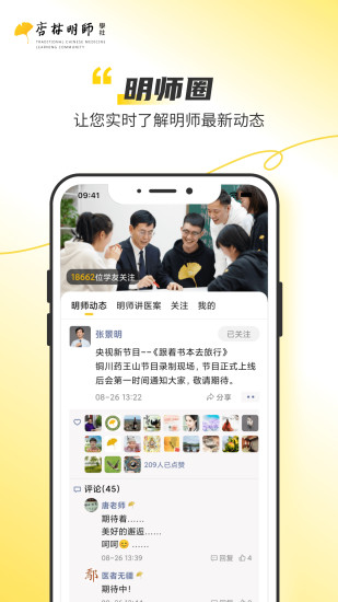 杏林明师app截图