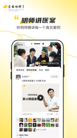 杏林明师app截图