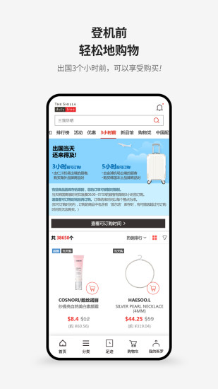 新罗免税店app截图