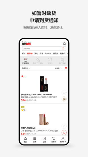 新罗免税店app截图