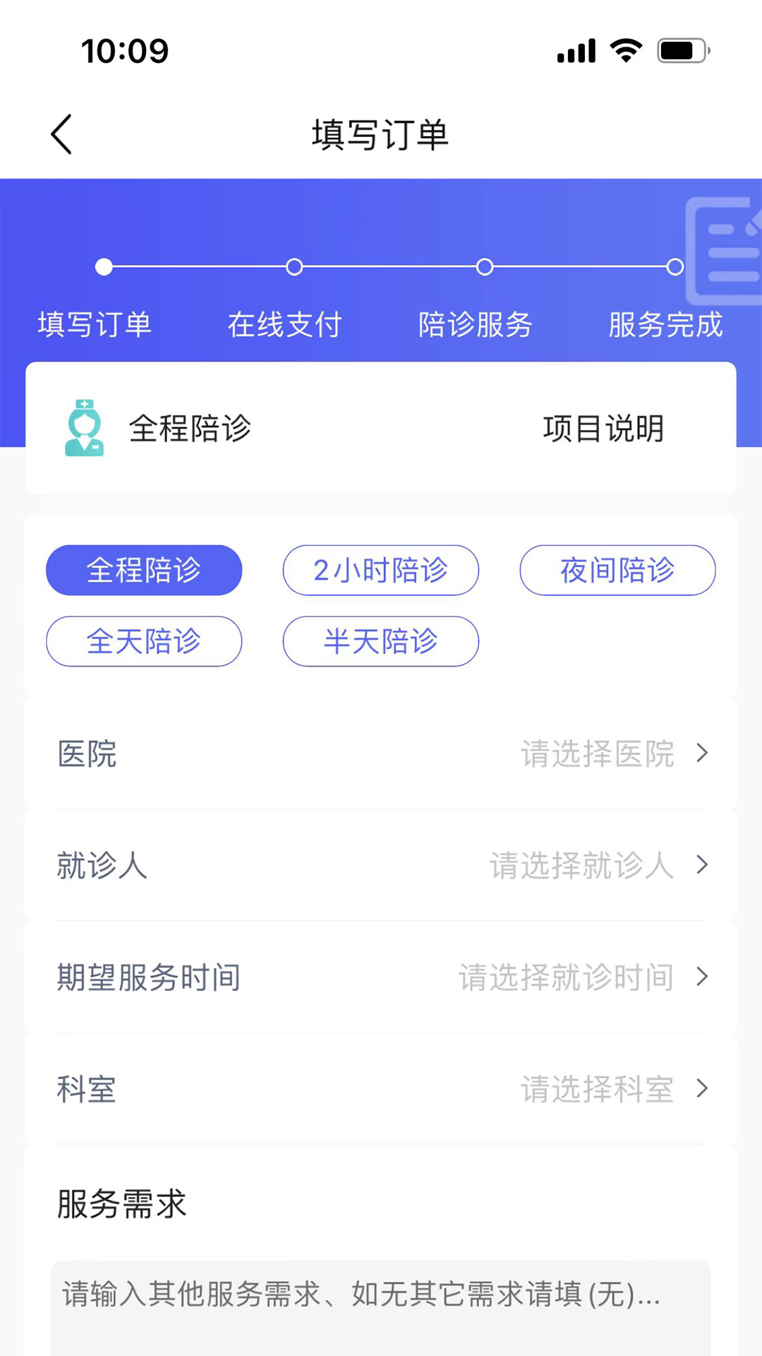 杏林陪诊app截图