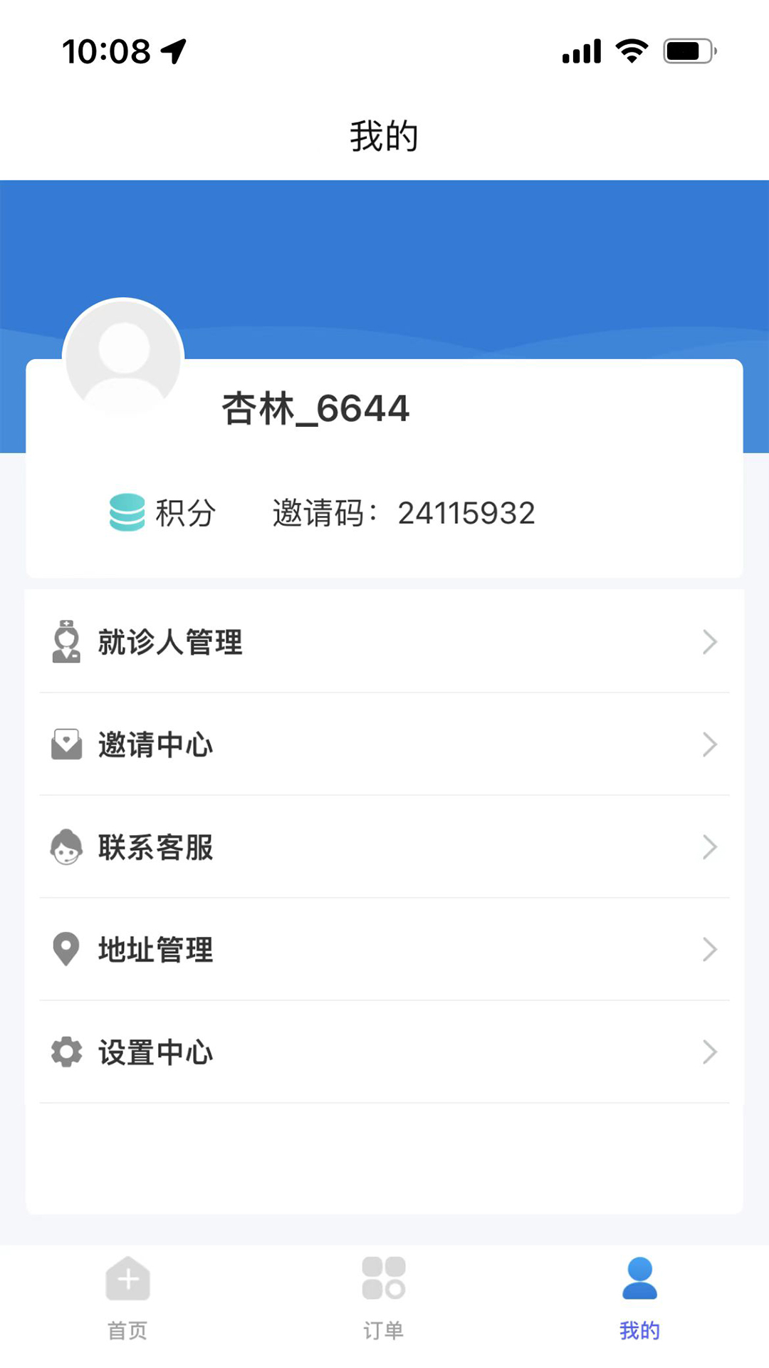 杏林陪诊app截图