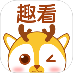 小鹿趣看 v2.0.5