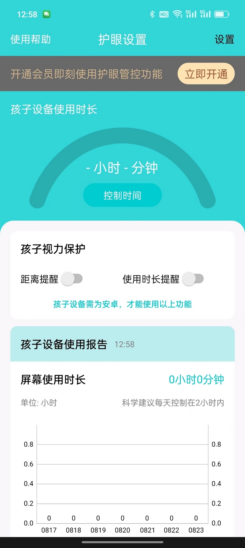 小龙人护眼下载介绍图