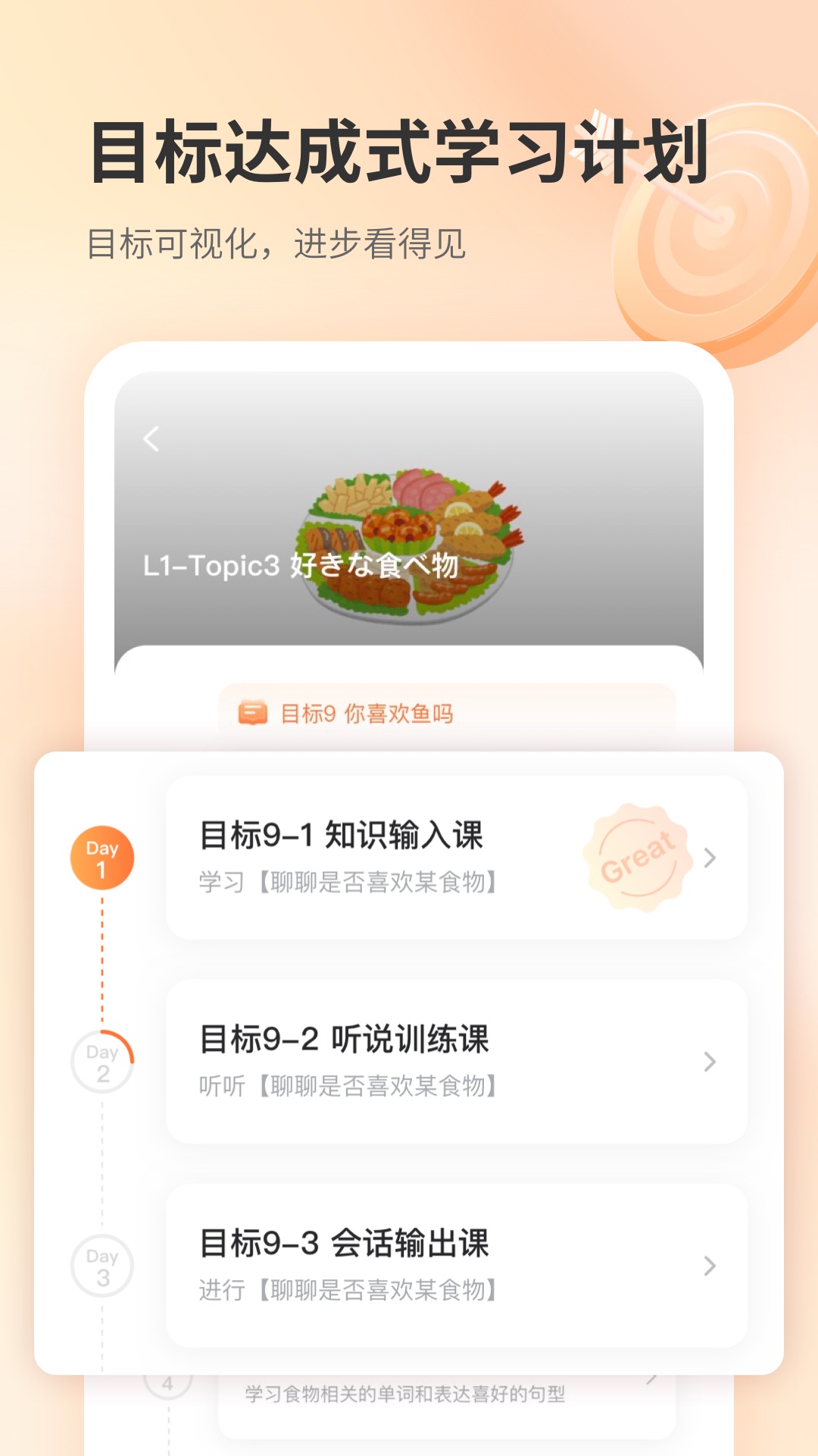 仙栎日语app截图