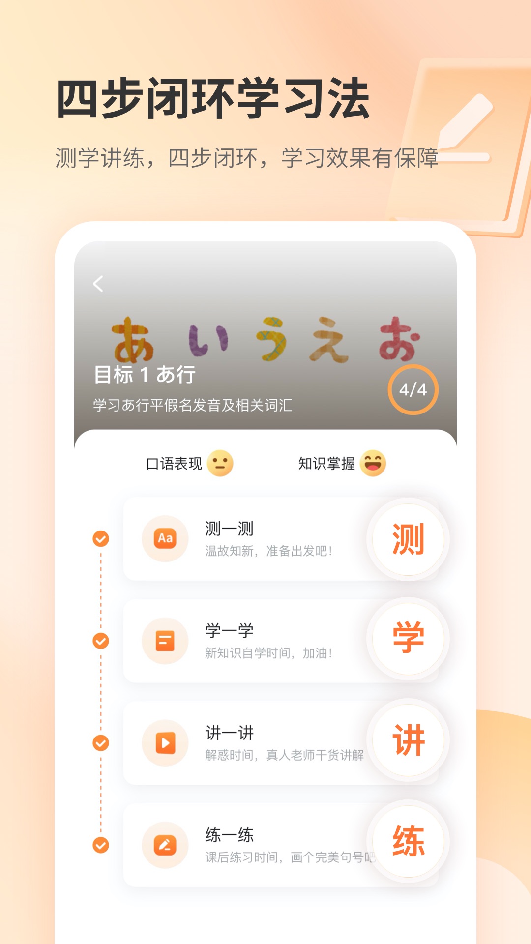 仙栎日语app截图