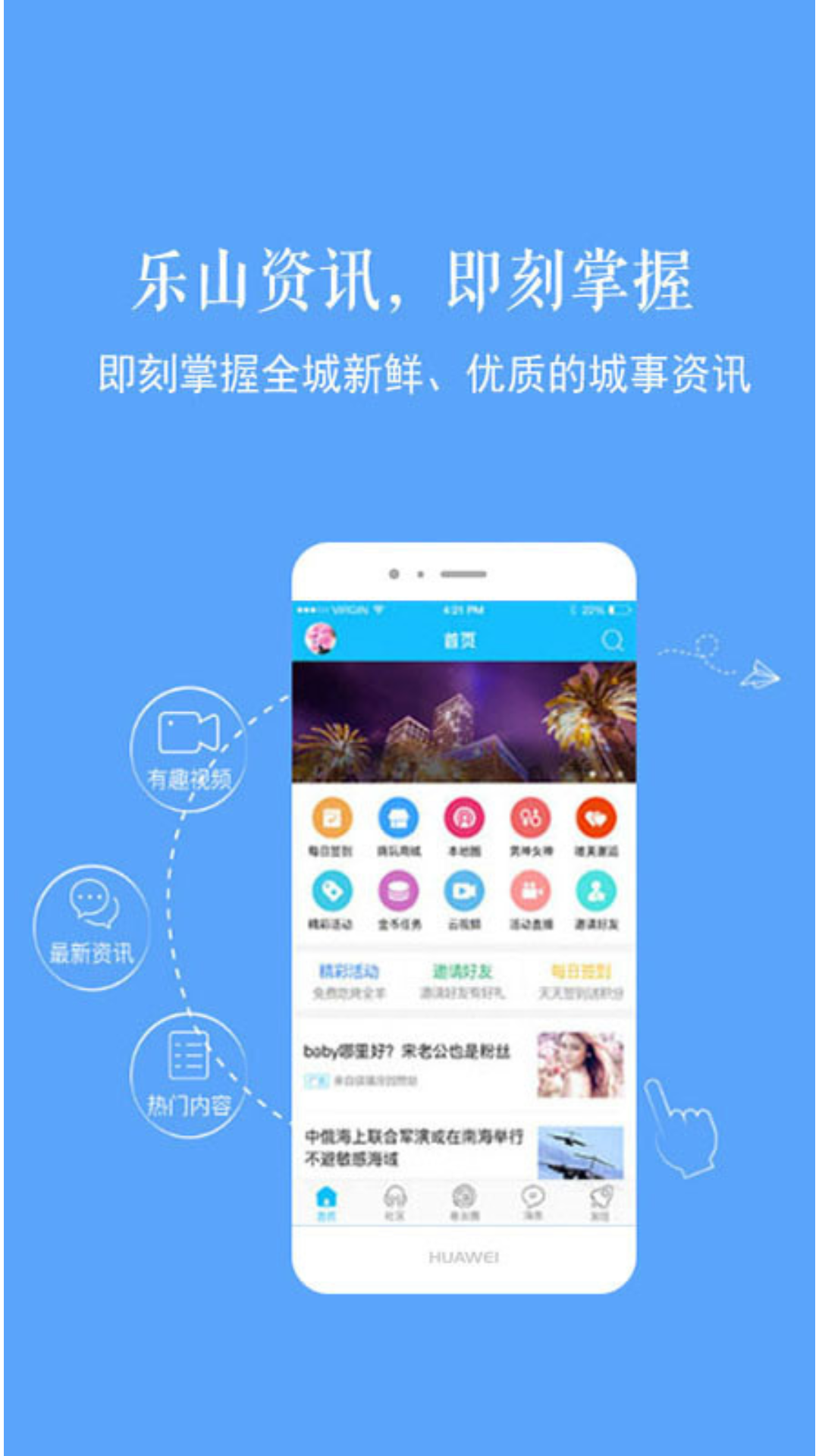 新乐山app截图