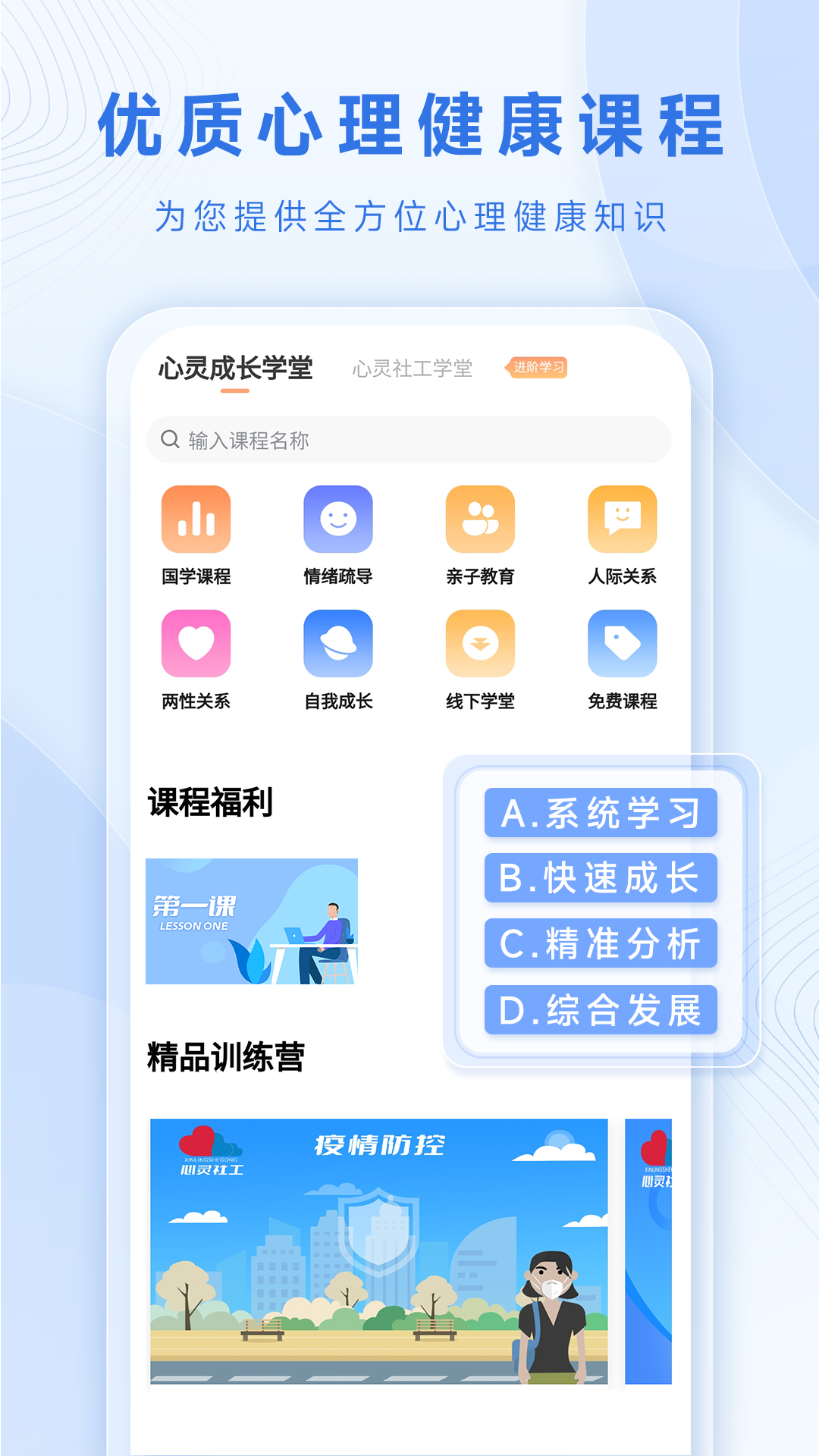 心灵社工下载介绍图