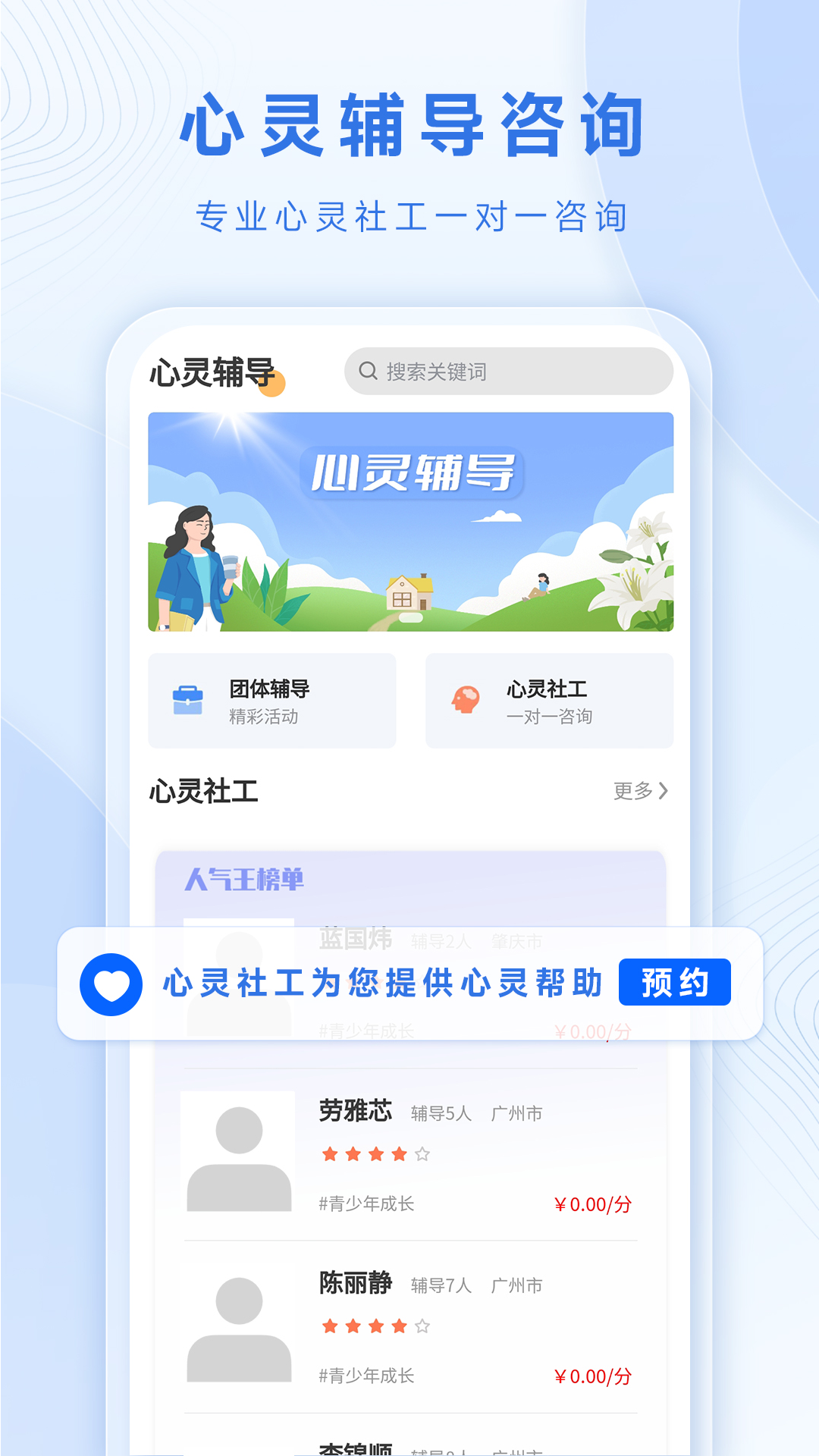 心灵社工app截图