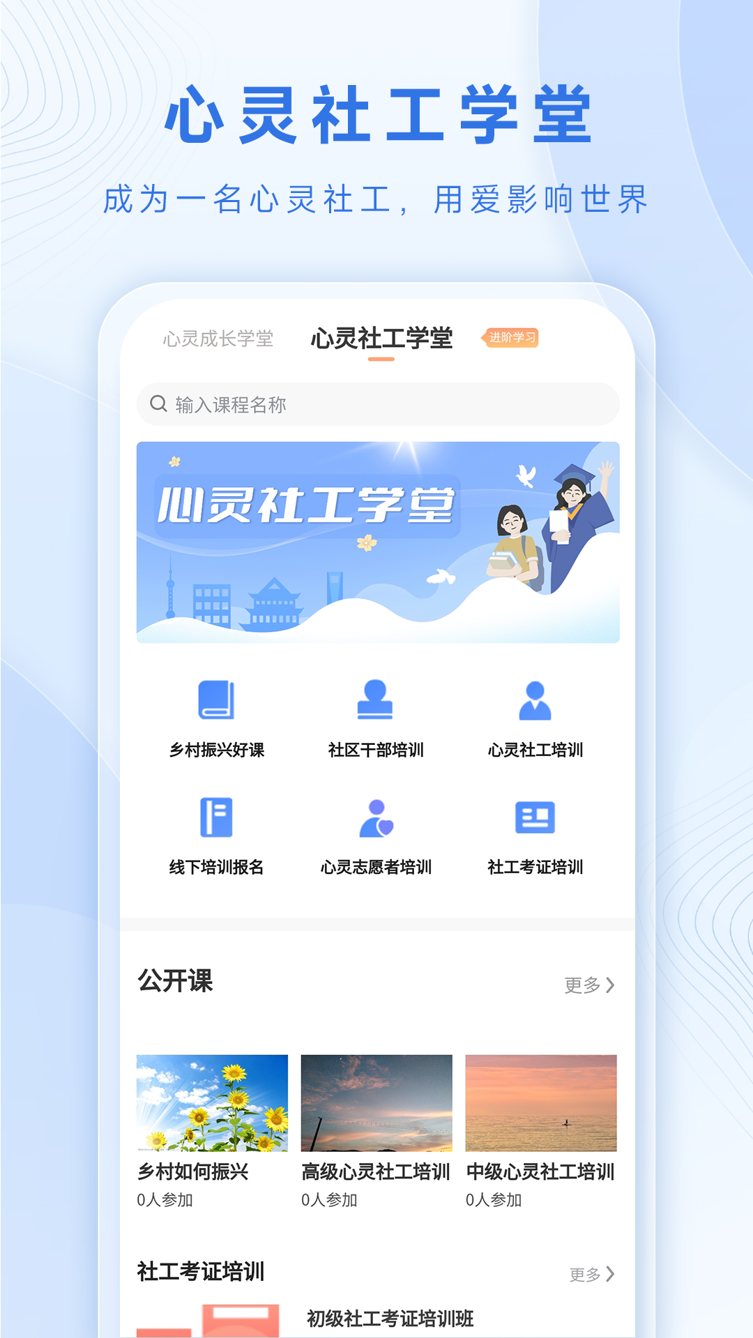 心灵社工app截图