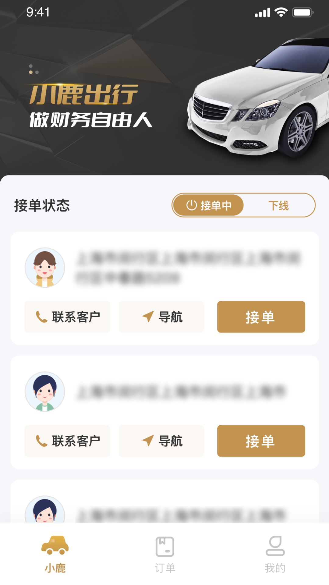 小鹿司机app截图