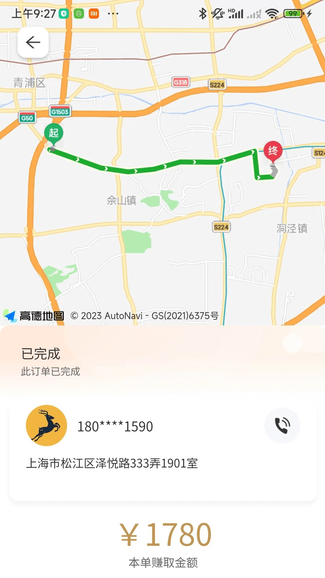 小鹿司机app截图