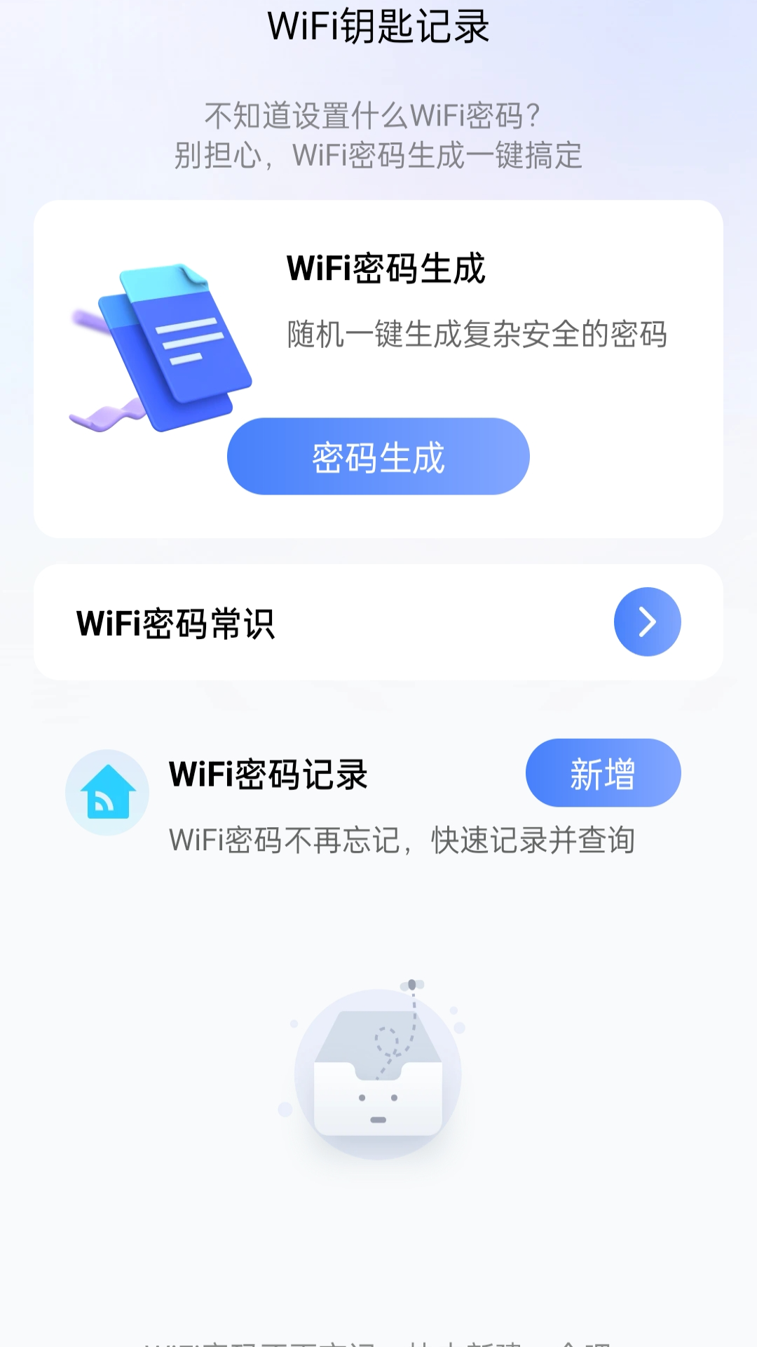 享连上网钥匙app截图