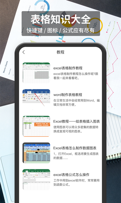 xlsx手机表格下载介绍图