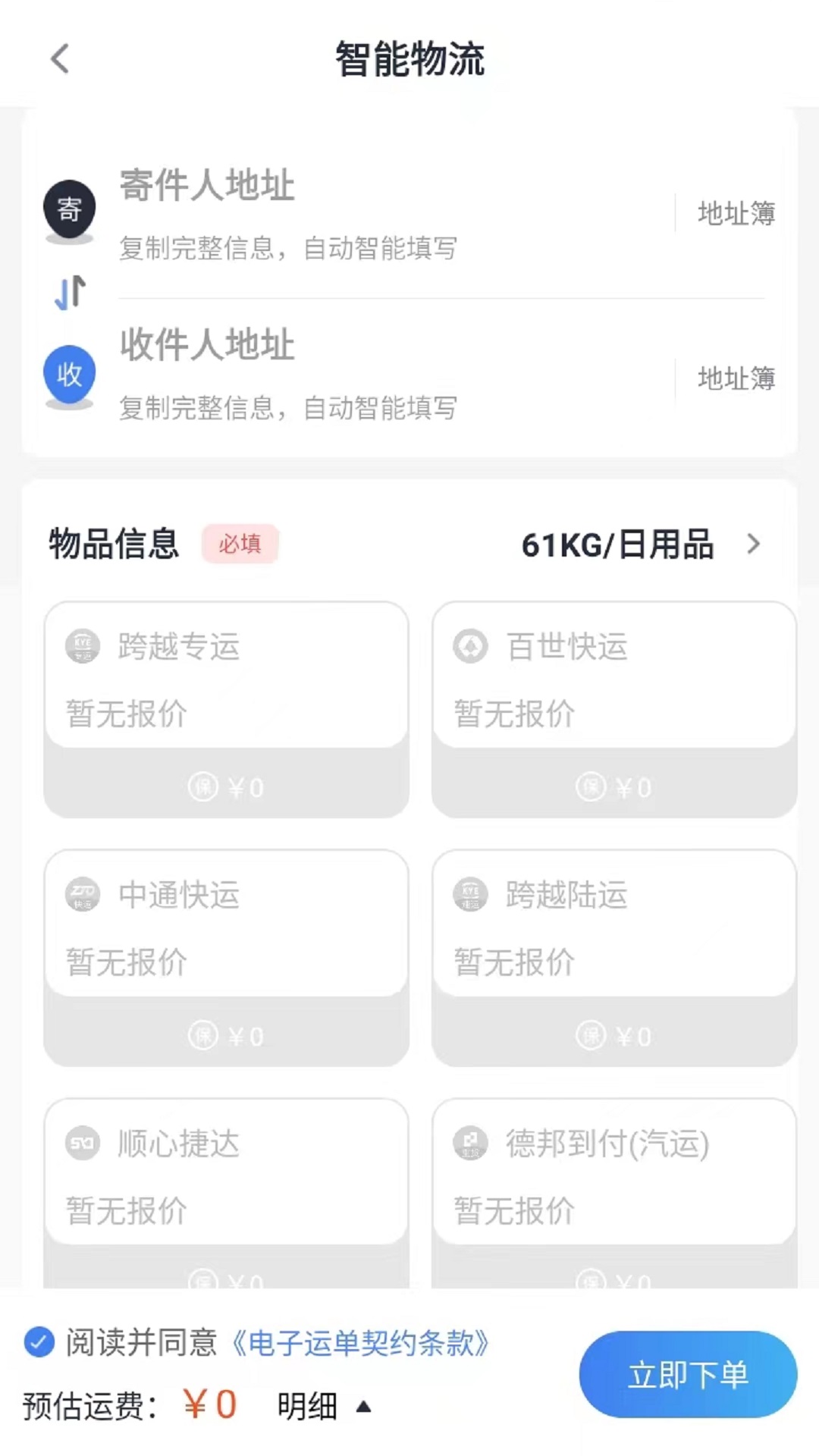 星链速运下载介绍图