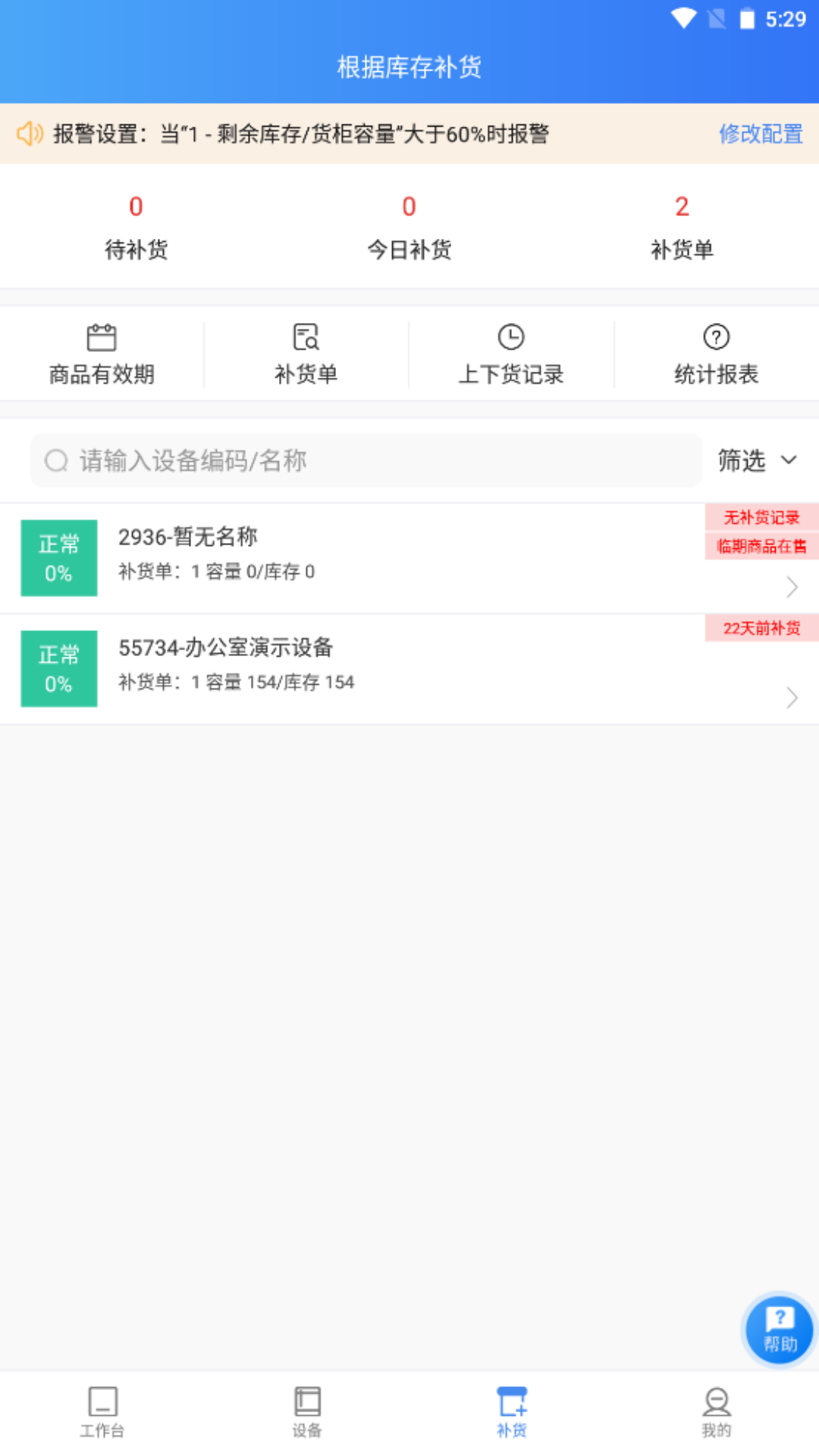 新零售掌柜app截图