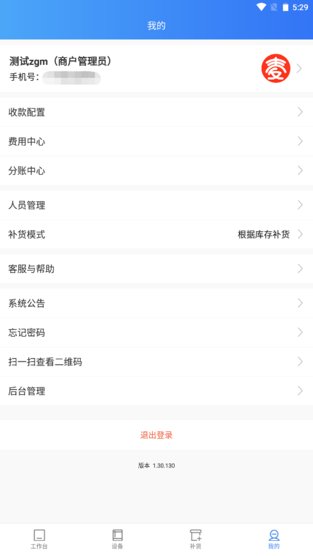 新零售掌柜app截图