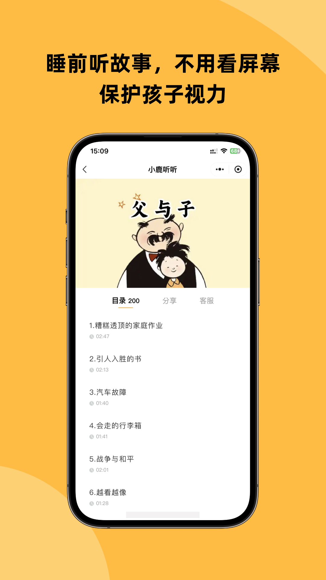 小鹿听听下载介绍图