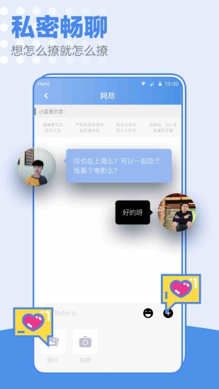 小蓝同志交友app截图