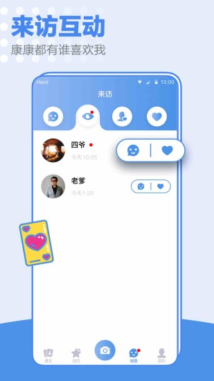 小蓝同志交友app截图