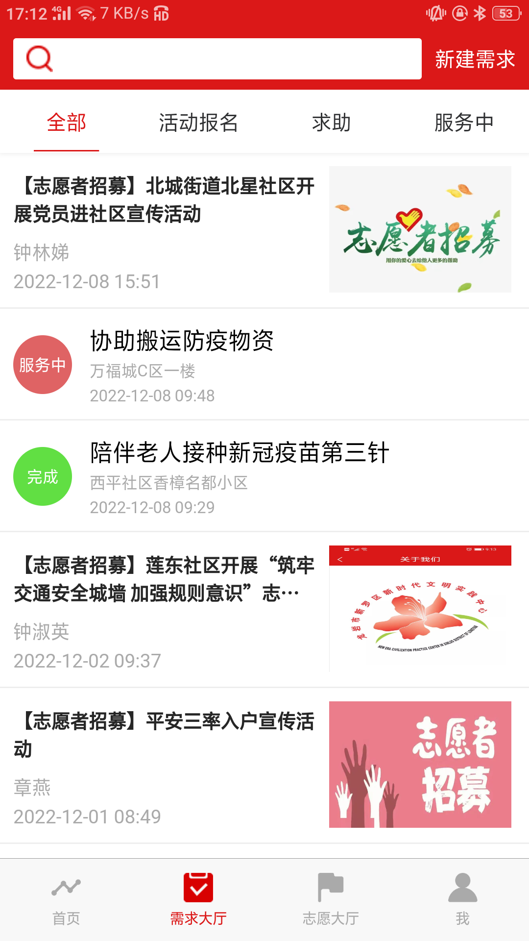 新罗文明实践app截图